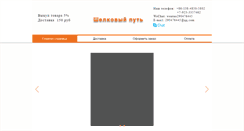 Desktop Screenshot of dostavka-china.com
